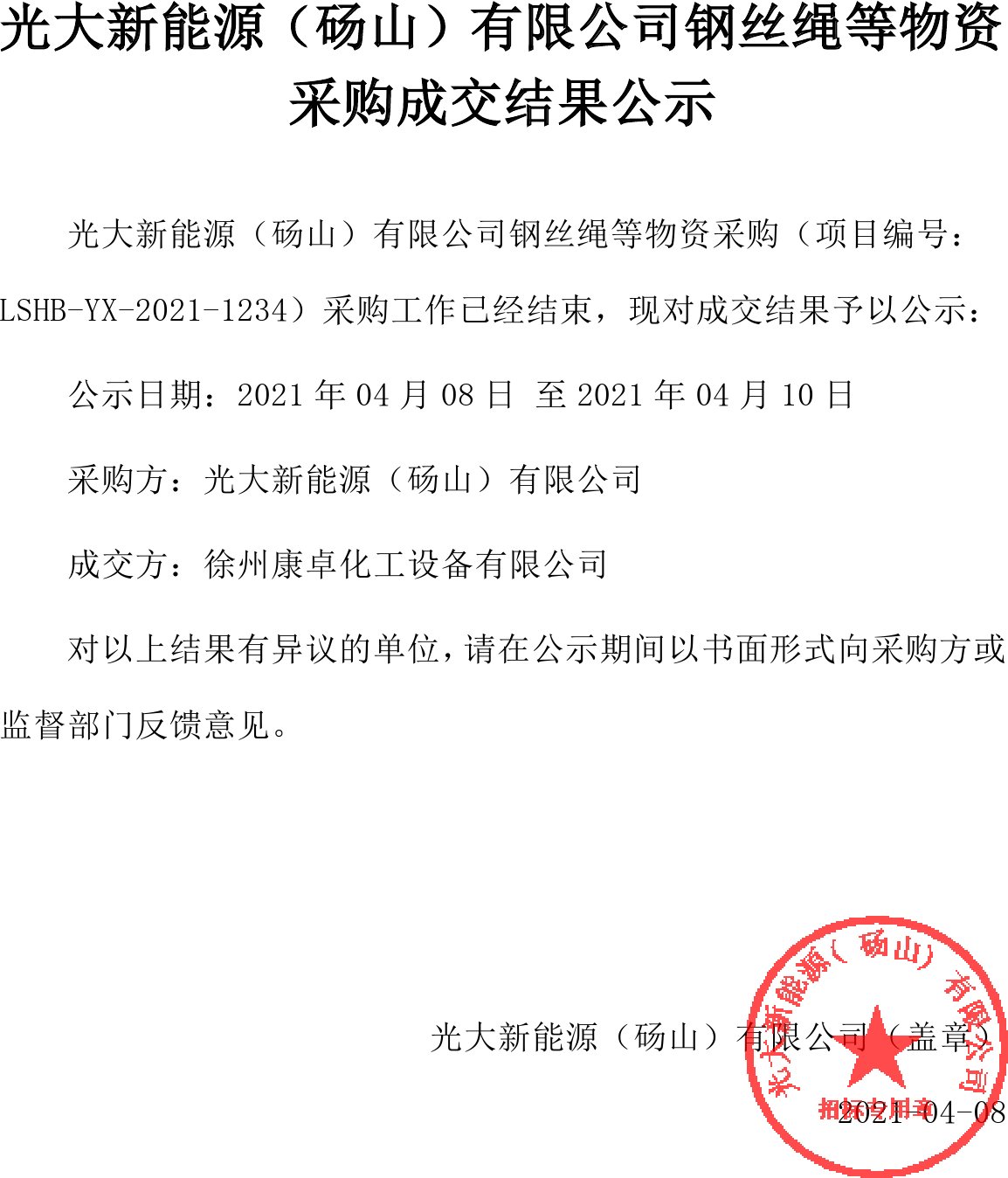 砀山县招投标中心网，透明公正高效的招投标平台打造