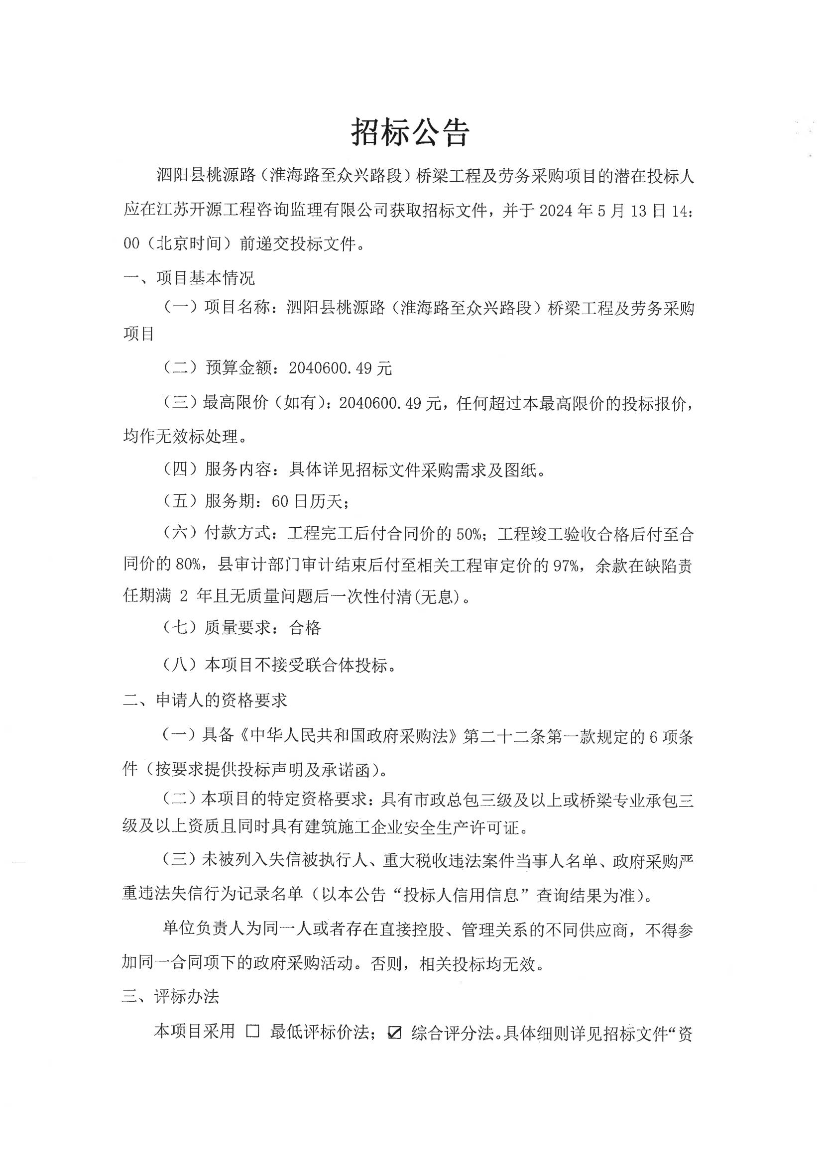 泗洪招投标网招标公告全面解析