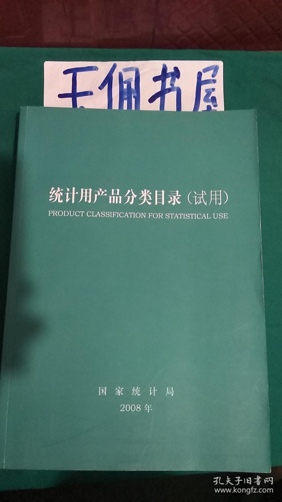 统计用产品分类目录最新版及其应用概览