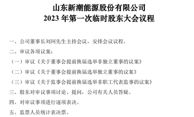 新潮能源最新公告深度解读与剖析