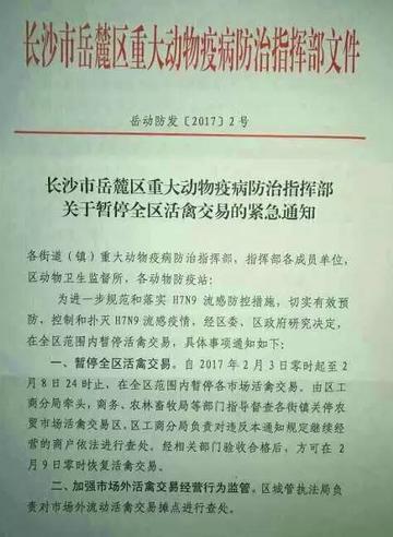 湖南H7N9最新动态，全面防控，坚决保障人民健康安全