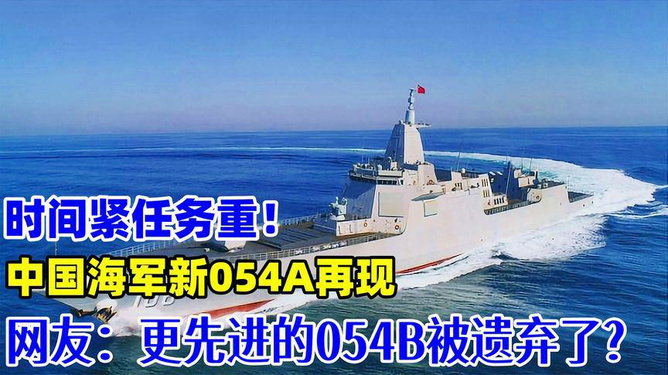 中国海军护卫舰054B升级最新动态，护卫舰力量壮大助推海军实力飞跃发展