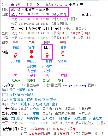 东方八字万年历解析与应用指南