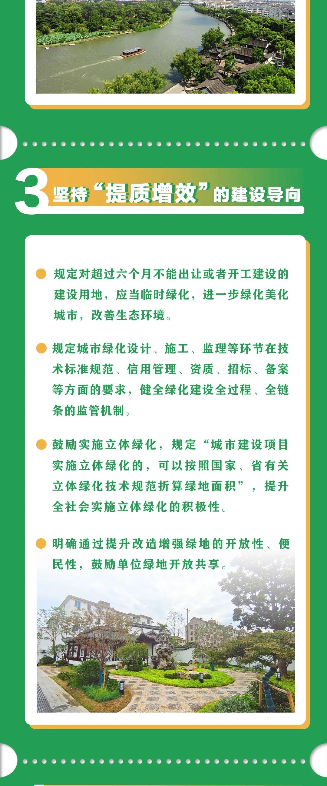 城市绿化条例引领下的城市绿色变革