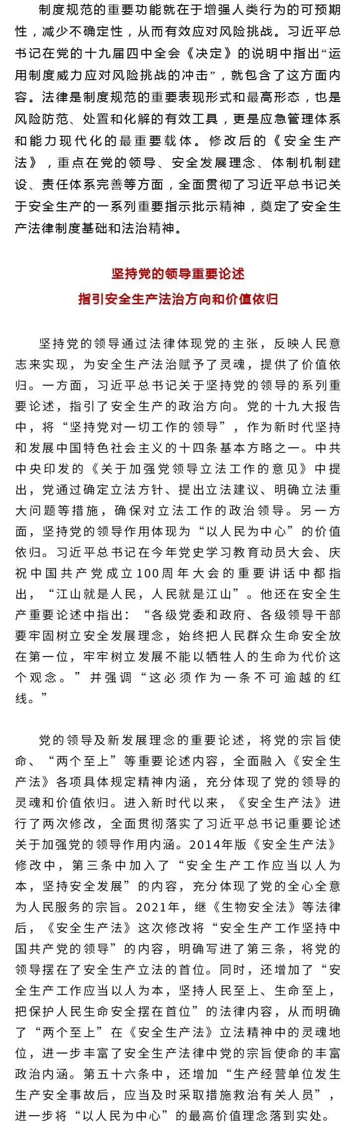 安全生产法最新修订推动事业迈上新台阶