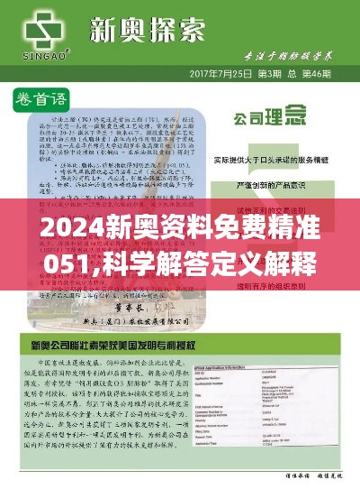 2024年新奥正版资料免费大全，前沿解答解释落实_uzg08.34.06