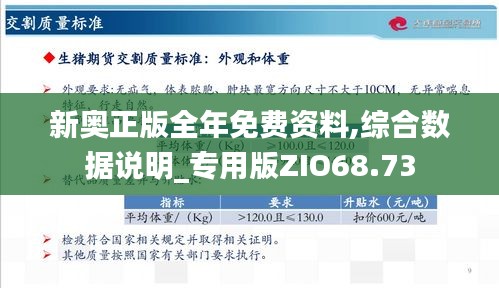 新奥正版全年免费资料，统计解答解释落实_59y05.36.90