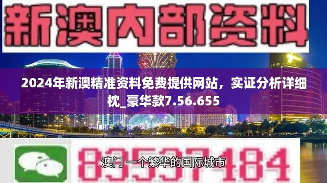 2024新澳门免费资料，精准解答解释落实_y5589.64.07