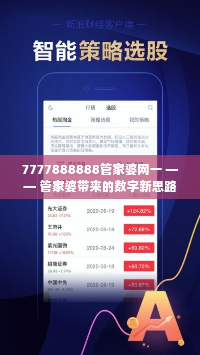 77778888管家婆老家必中，实证解答解释落实_rfz64.59.21