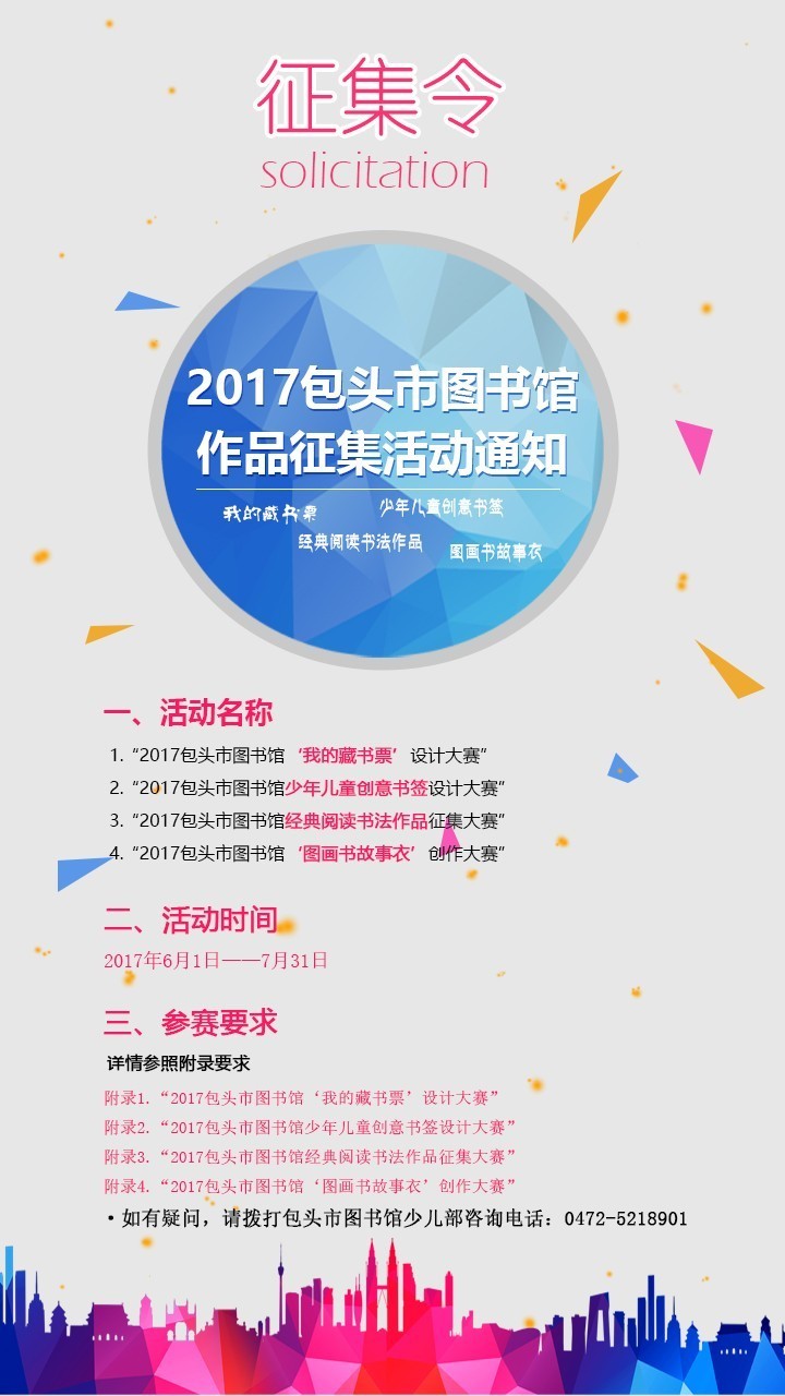 新时代机遇与挑战，最新2017征集活动启动