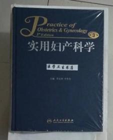 妇产科学最新版探索，前沿知识与技术综述