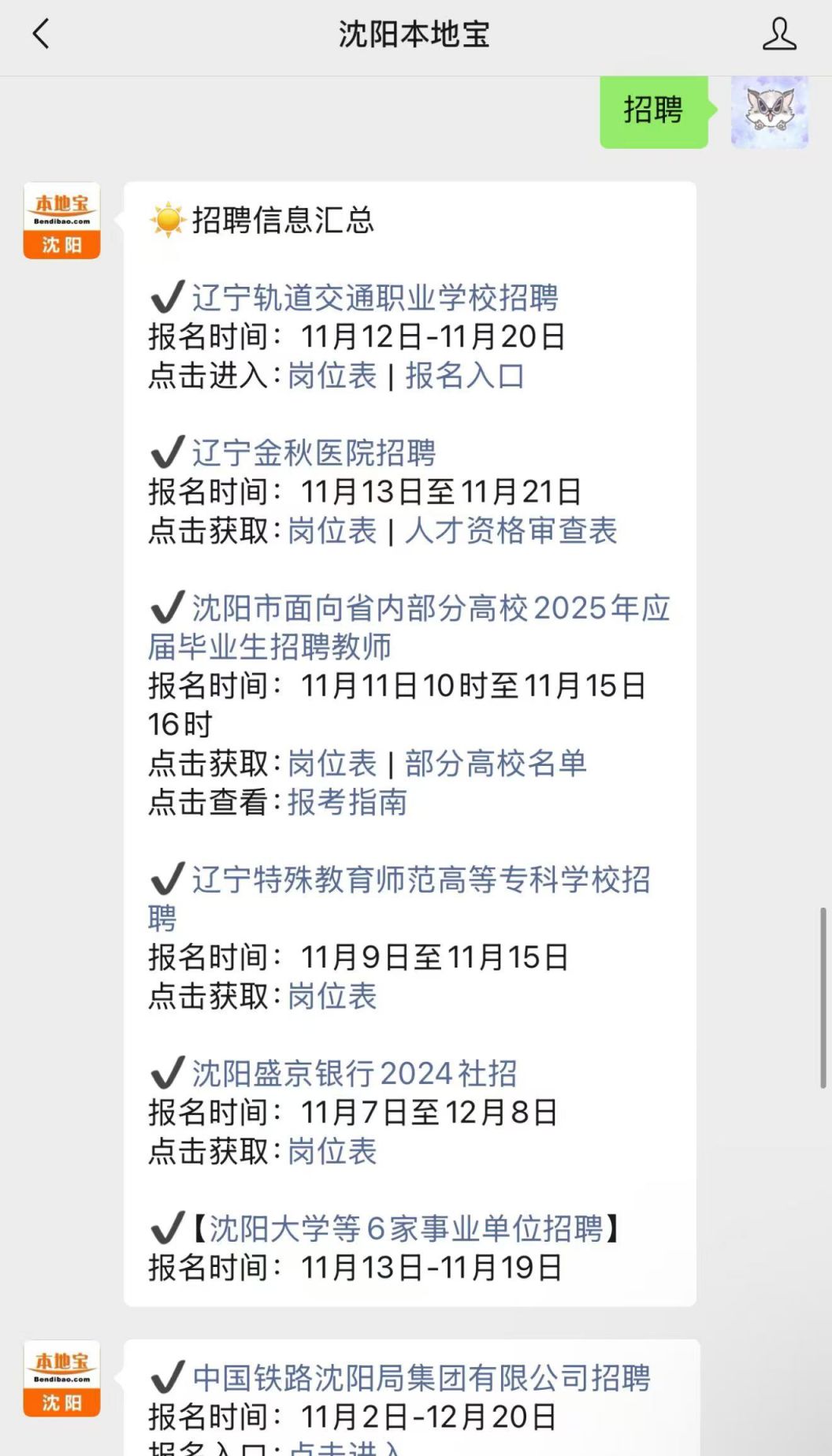 沈阳医学检验招聘最新动态与解析