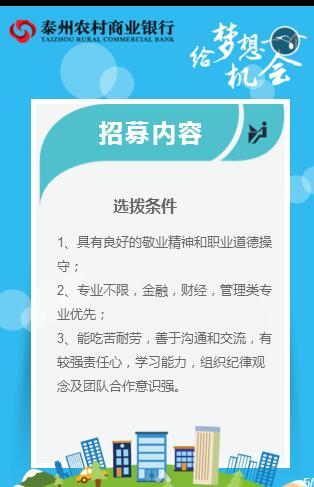 泰州银行招聘动态与职业发展机遇深度探讨