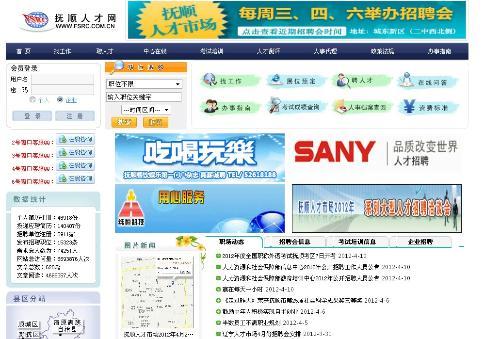抚顺人才网最新招聘更新