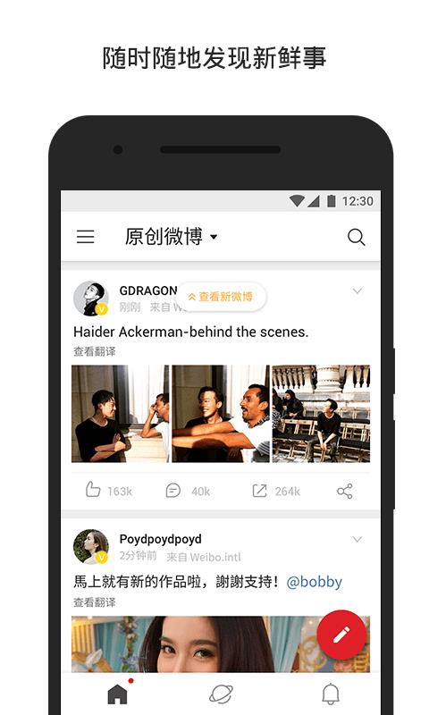 最新微博版本下载，全新社交体验等你来体验