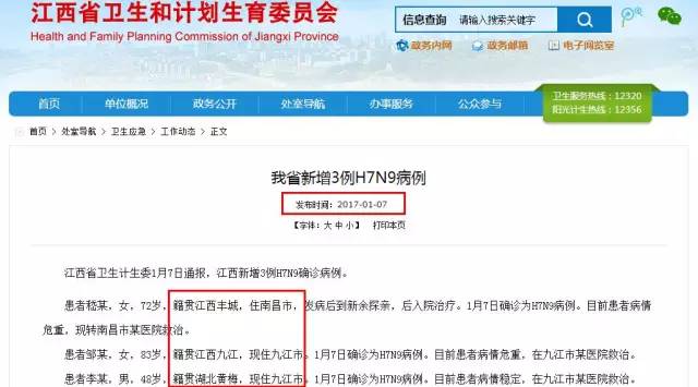 山东H7N9最新动态，全面防控，守护人民健康