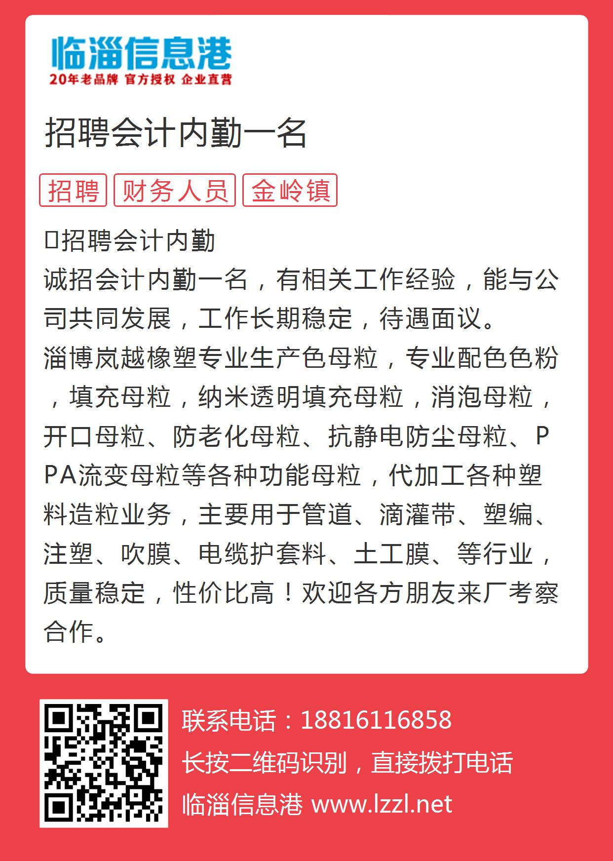 临朐最新招聘会计人才，企业发展的关键一环