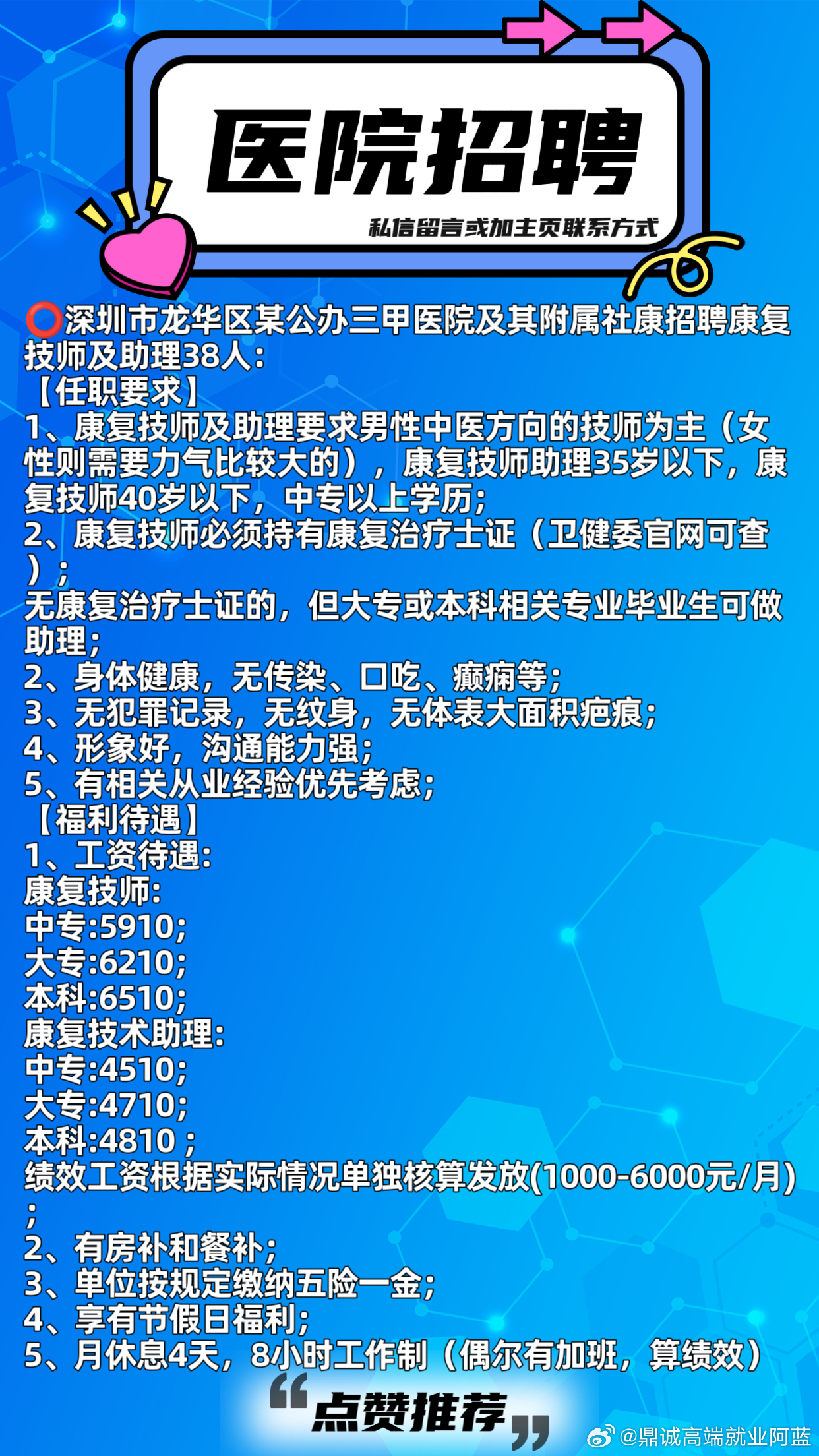 铜梁医院招聘启事，寻找医疗精英加入我们的团队