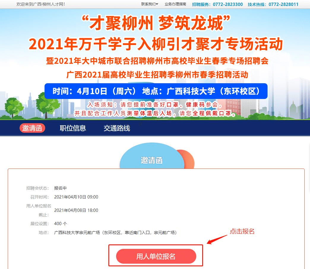 柳州人才网最新招聘动态，引领产业人才聚集高地，助推城市产业发展