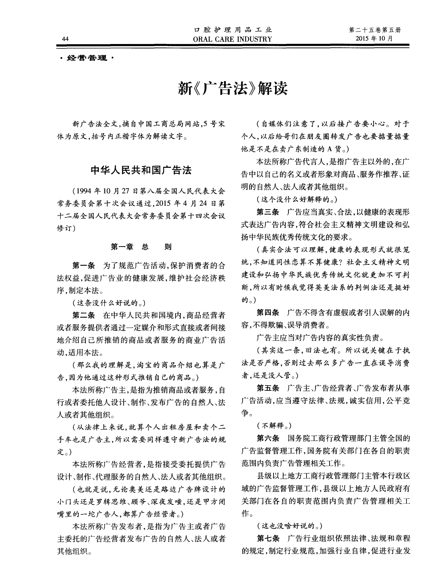 广告法最新规定及其深远影响分析