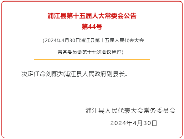 浙江领导层最新任免动态，调整与展望