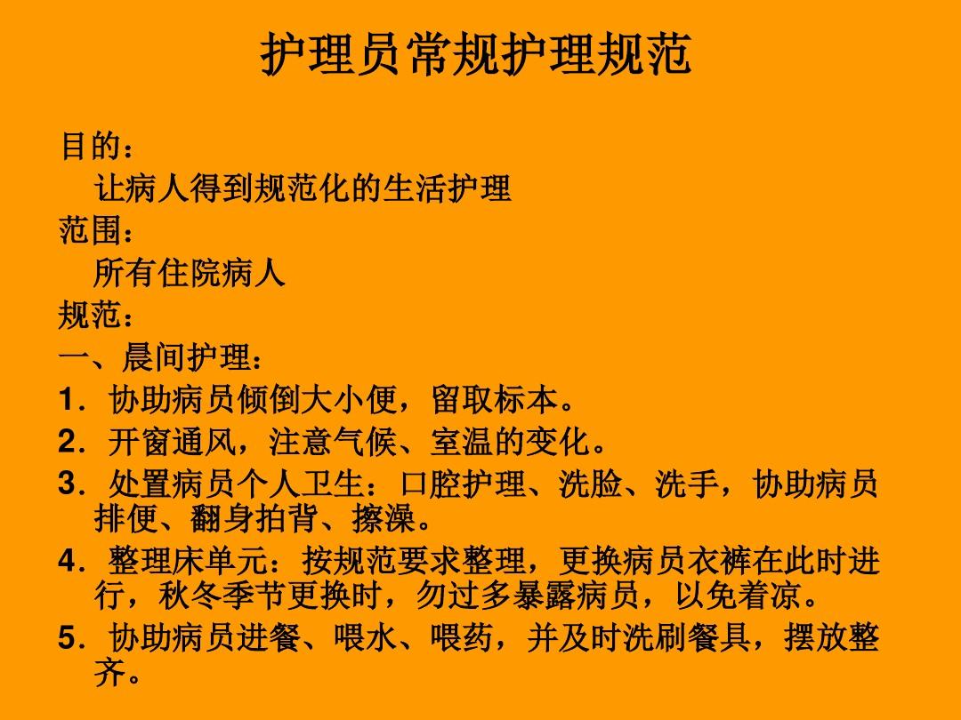 最新护理常规，改善患者体验与医疗质量的关键之道