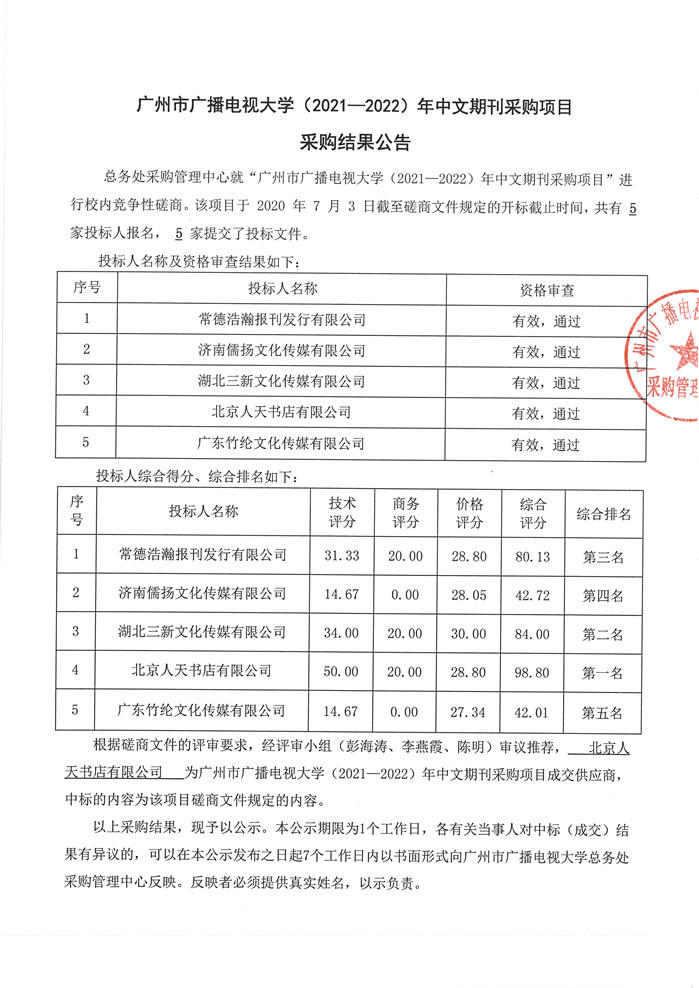 广州大学招投标，探索与实践之路