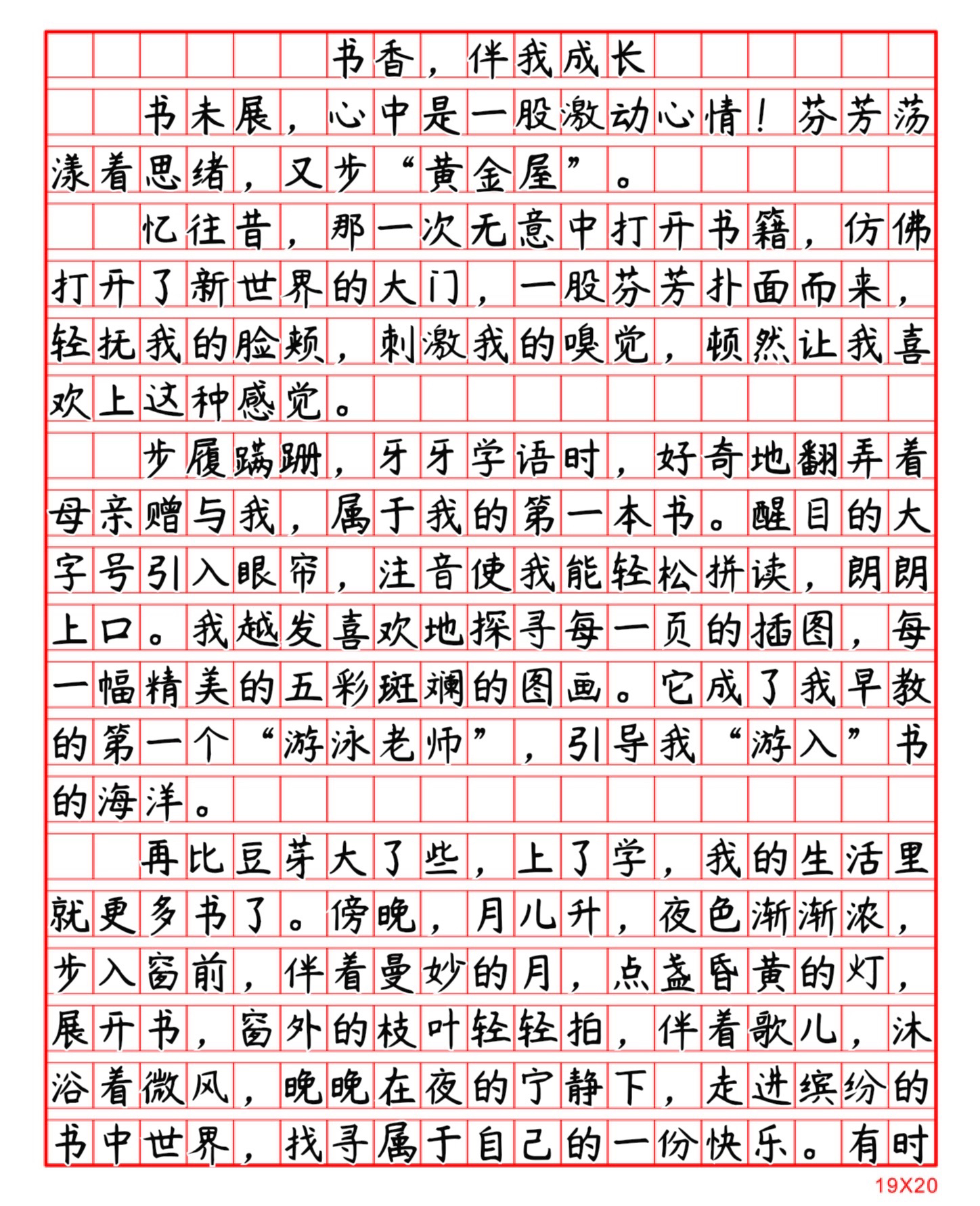 学习伴我成长之路