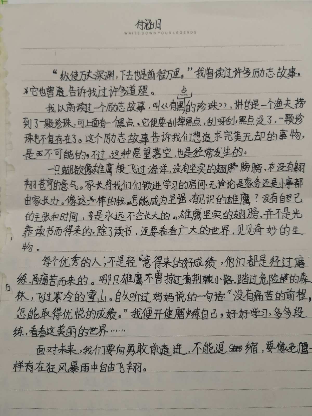 勇往直前，青春无畏，初中励志作文之路