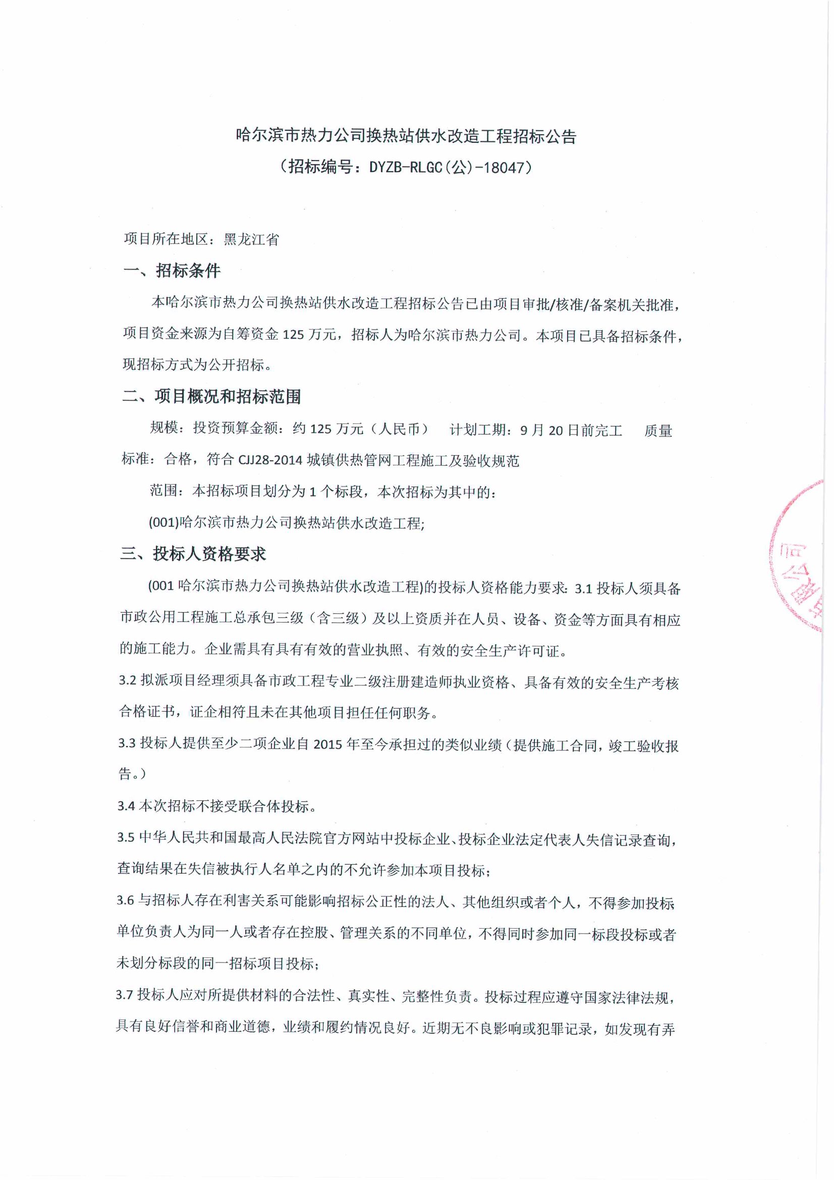 哈尔滨招投标网，打造透明、公正、高效招投标环境