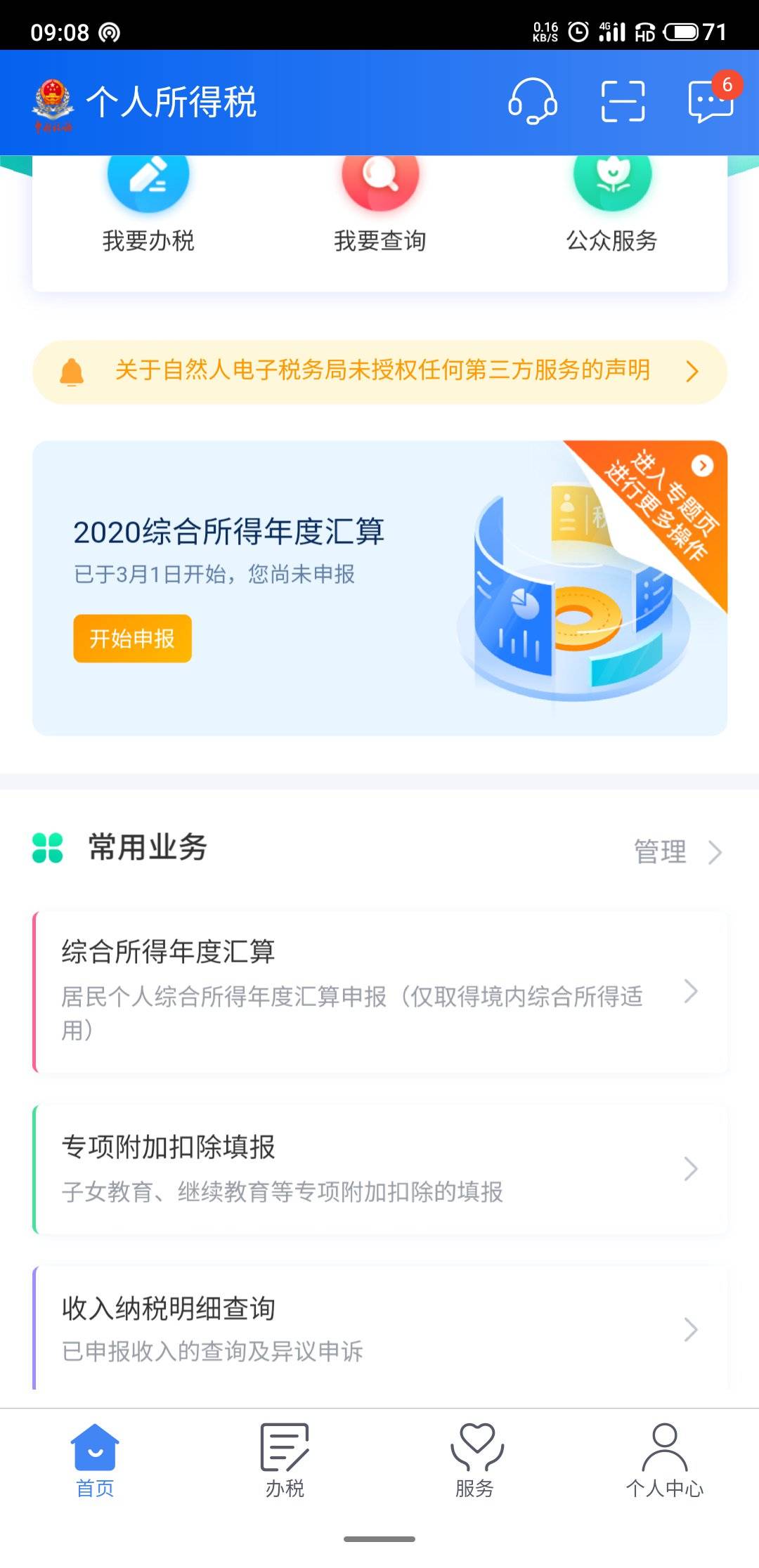 广东深圳个人所得税退税指南