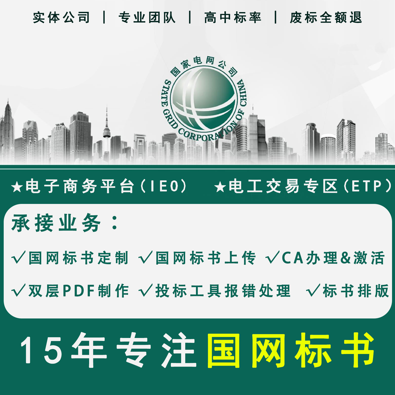 国电招投标网，打造透明、公正的电力招标采购交易平台