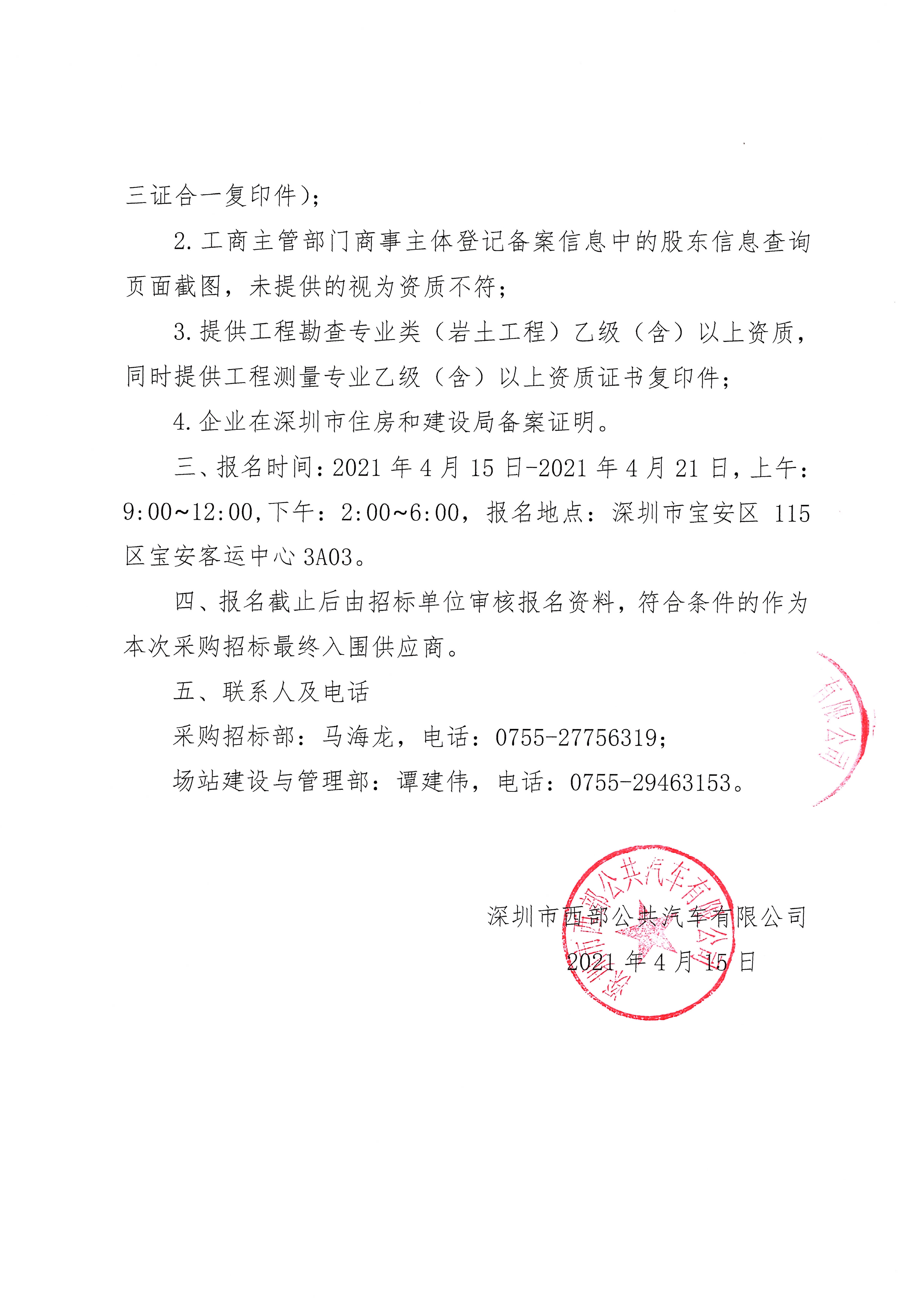 测绘招投标网，打造公开透明的地理信息行业招标采购平台