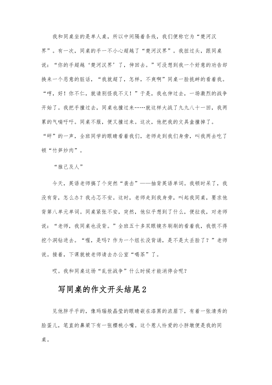 我的同桌，友情与学习的交织篇章