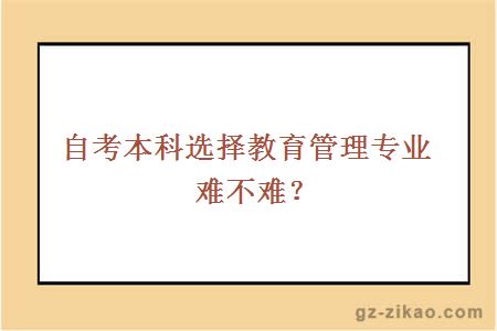 教育本科专业，卓越教育人才的孵化摇篮