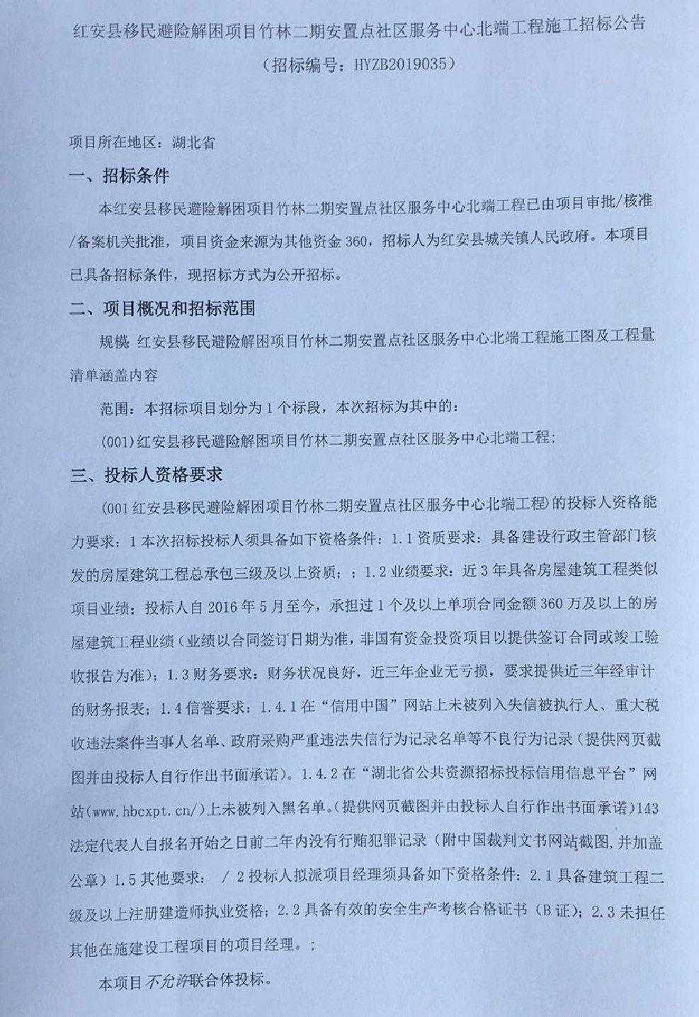 红安县招投标信息网，打造透明公正高效的招投标环境