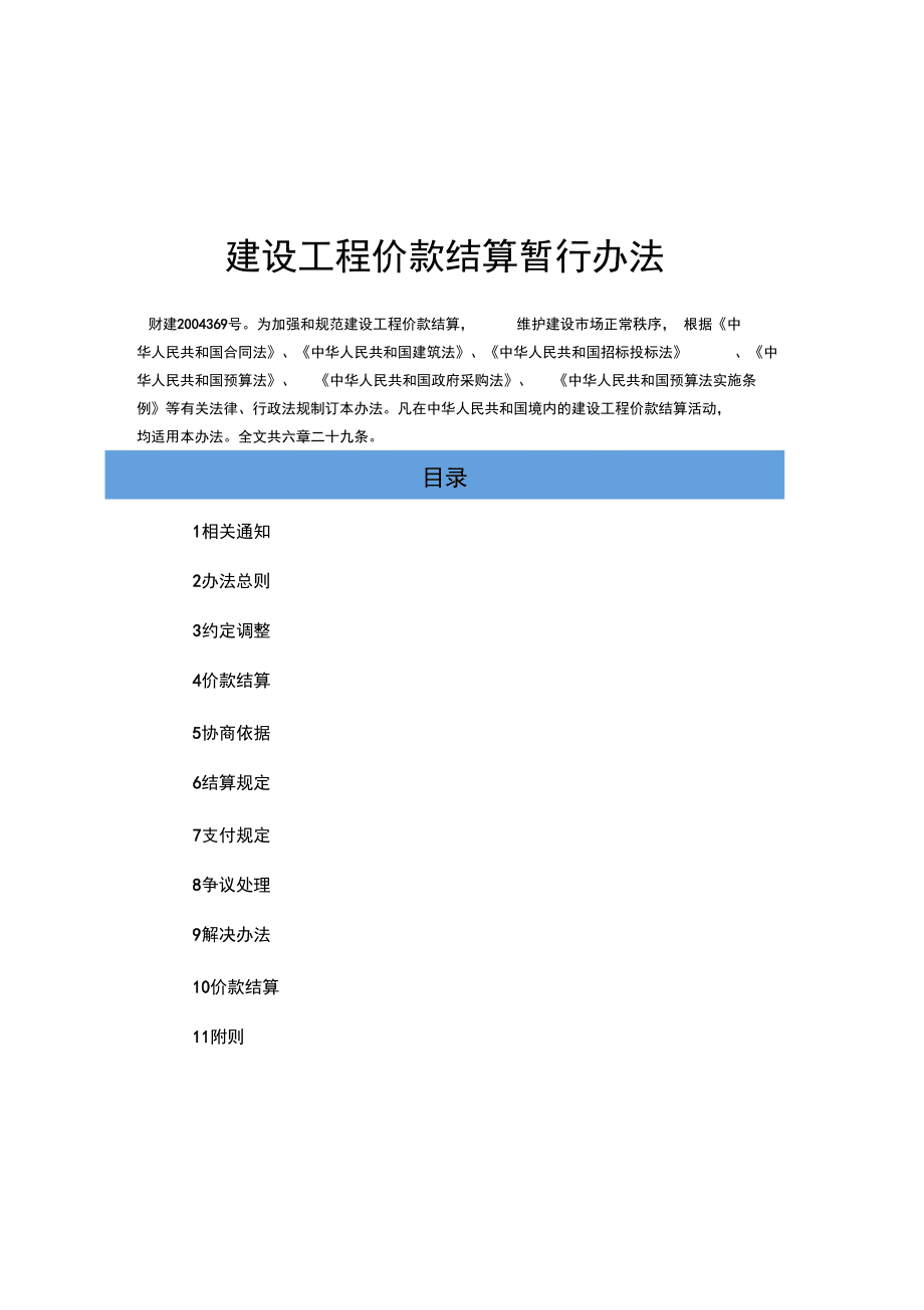 建设工程价款结算最新动态及其深远影响