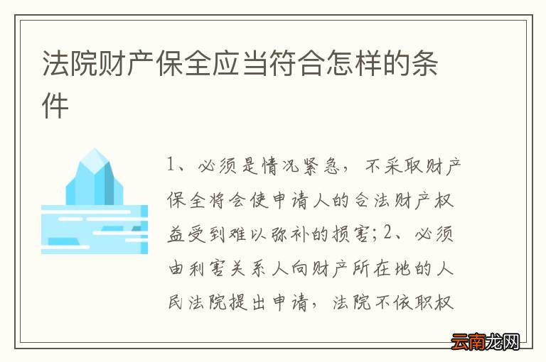 财产保全最新规定及其深远影响